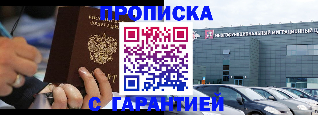 прописка для школы в Северске