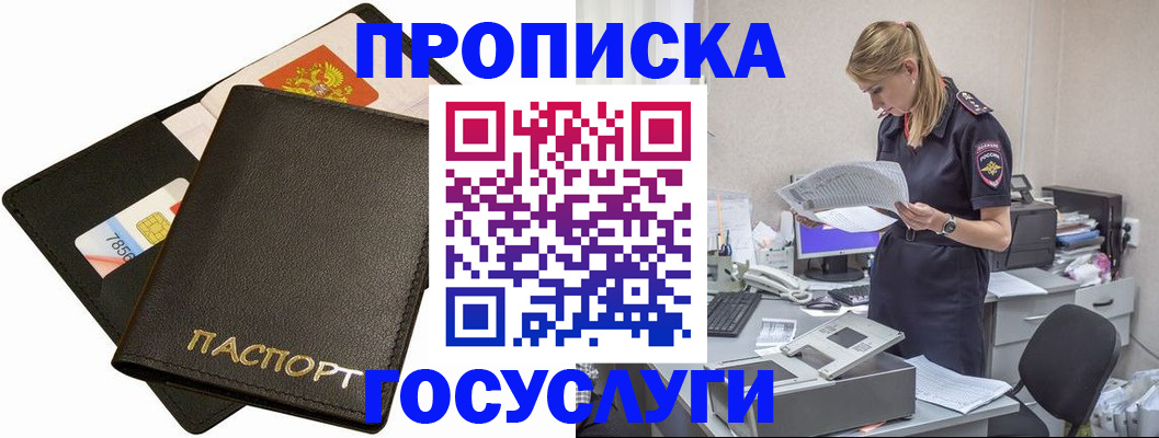 прописка для военкомата в Северске