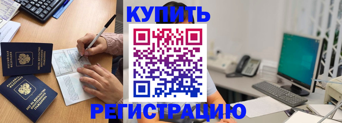 прописка ребенка в Северске