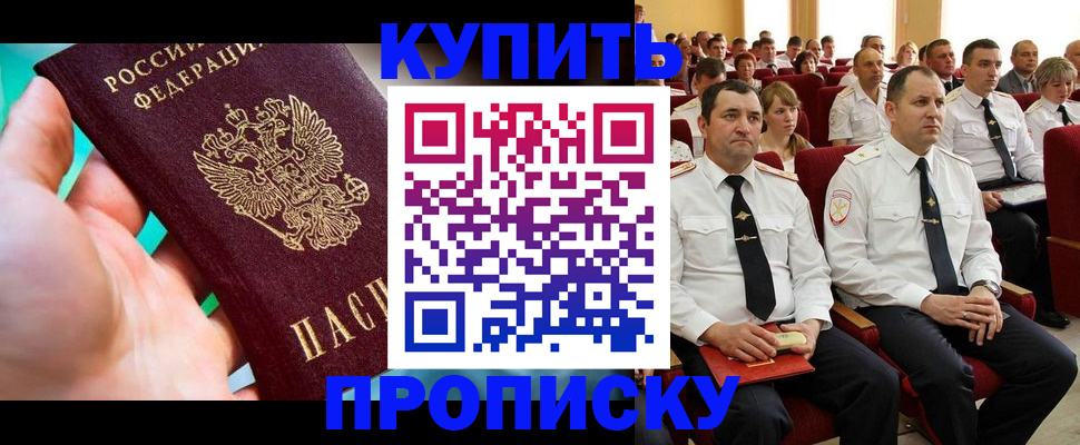 временная регистрация в Северске