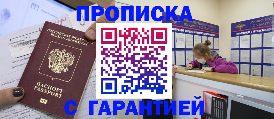прописка 2025 в Северске
