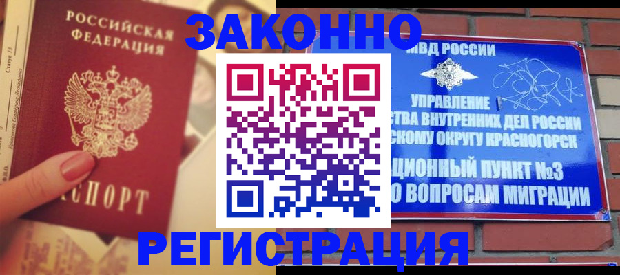прописка в квартире в Северске