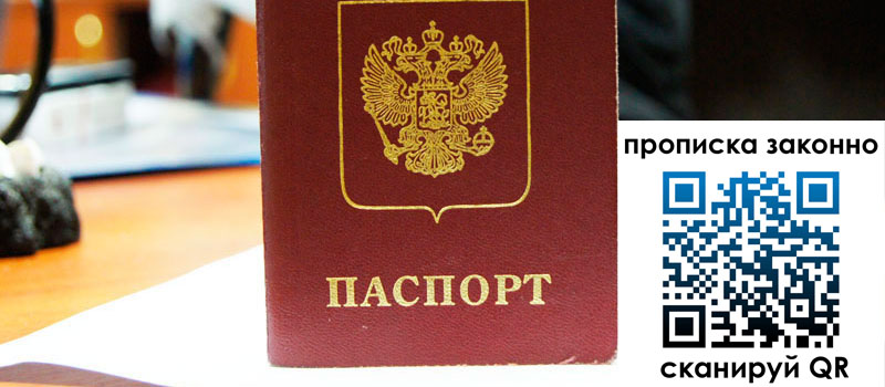 прописка в Северске